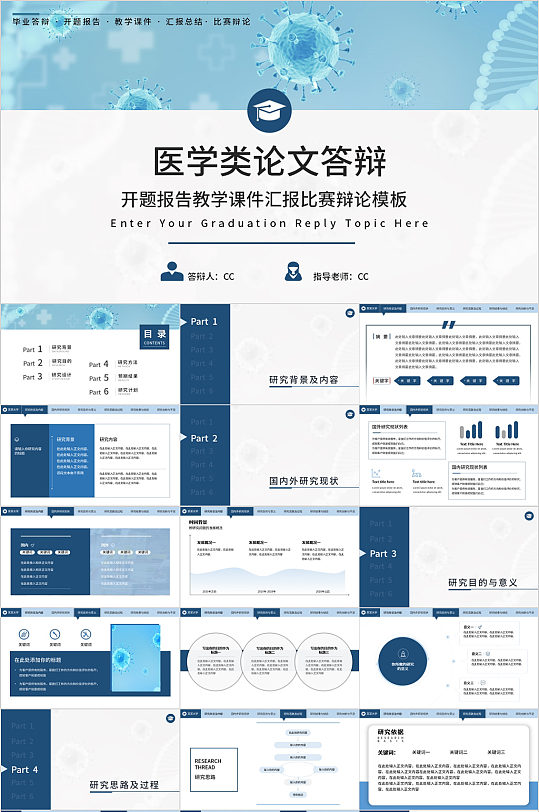 医学类简约校园论文答辩PPT