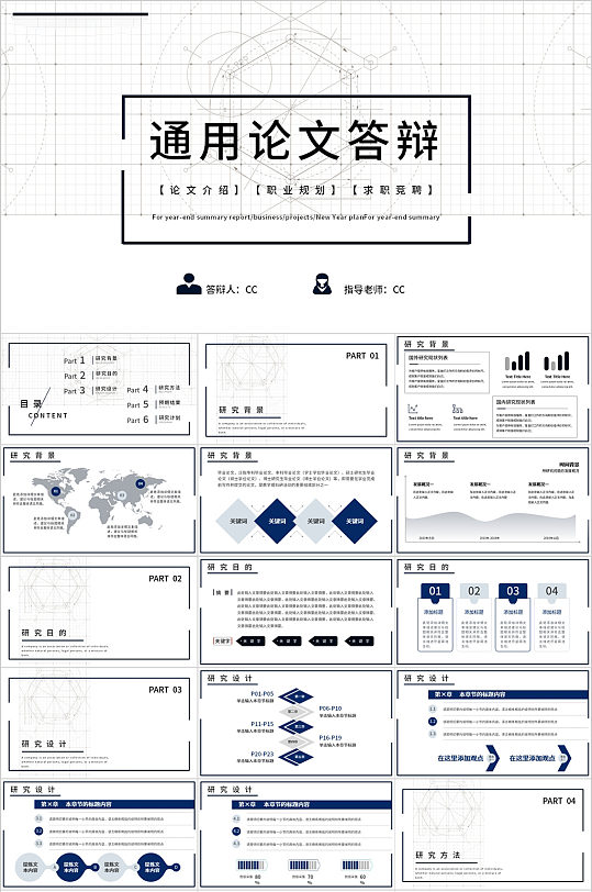 简约数学学术研究论文答辩PPT