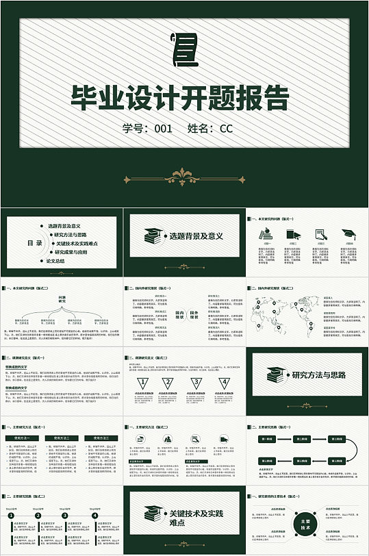 欧式大气毕业答辩PPT