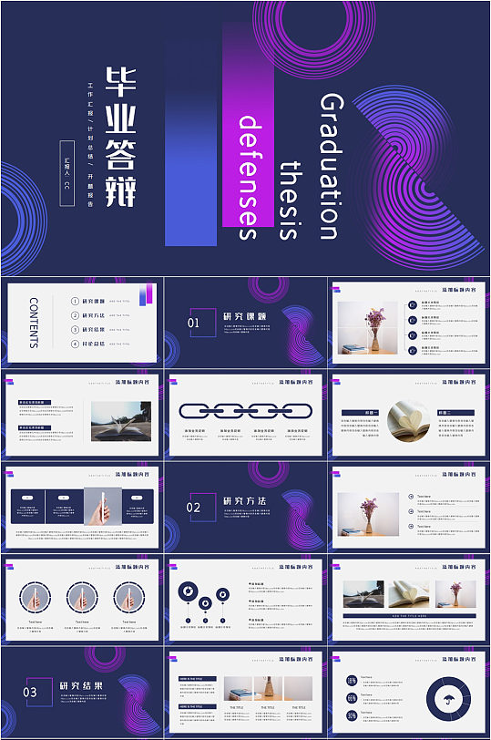 炫彩时尚毕业答辩PPT模板-众图网