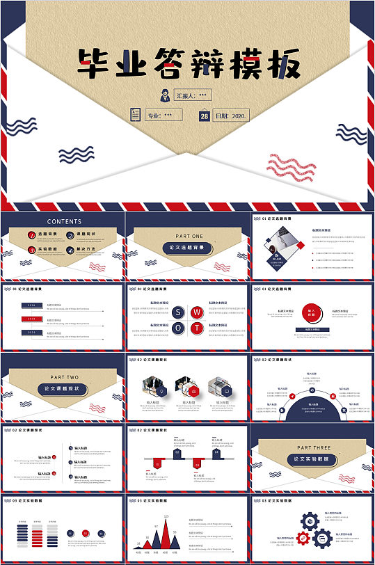 英伦风信封毕业答辩PPT模板-众图网