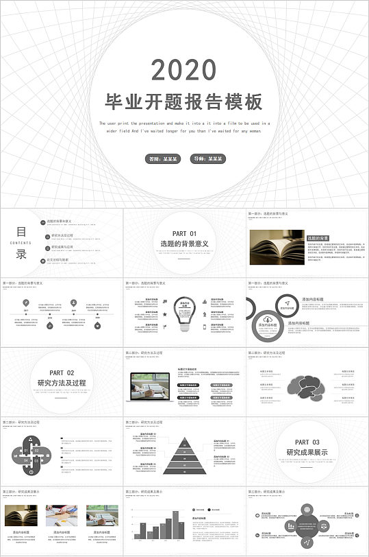 2020简约毕业开题报告毕业答辩PPT-众图网