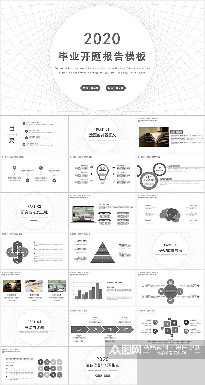 2020简约毕业开题报告毕业答辩PPT素材