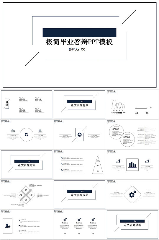 极简线条毕业答辩PPT模板-众图网