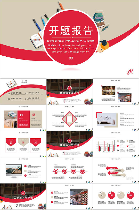 学术论文毕业答辩PPT模板-众图网