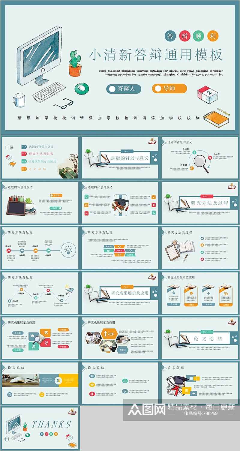 小清新答辩PPT通用模板素材