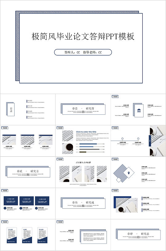 极简风黑白框毕业答辩PPT模板