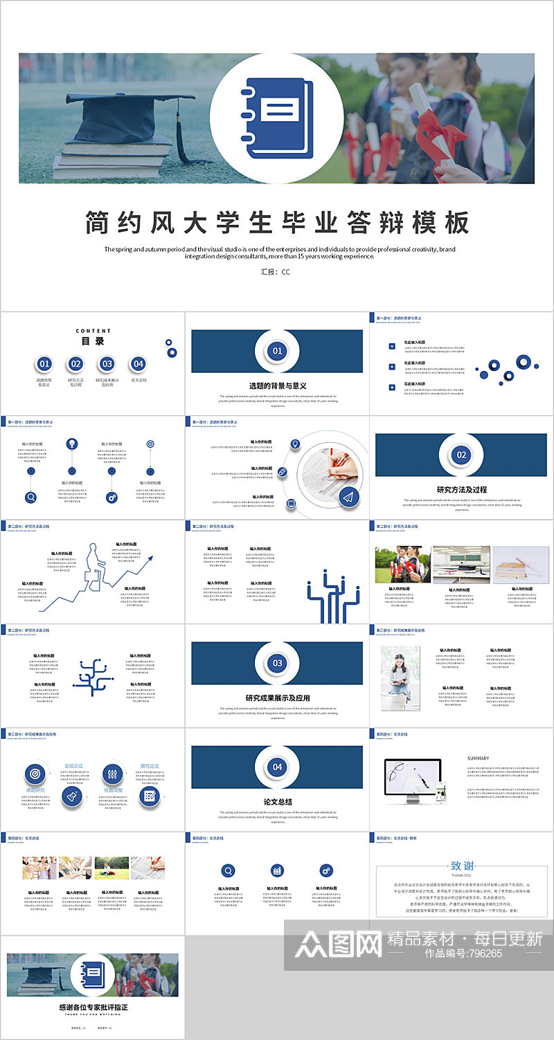 简约风大学生毕业答辩PPT素材