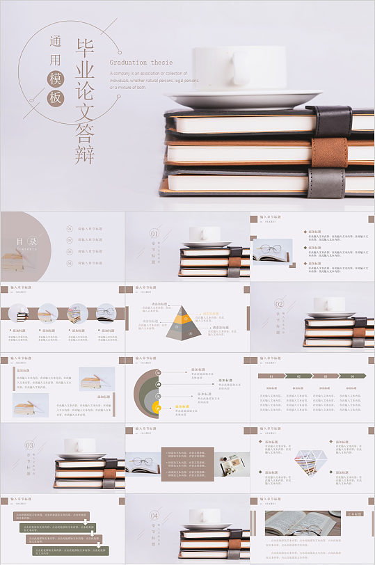 书本毕业论文答辩PPT模板-众图网