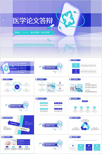 医学论文答辩简约PPT