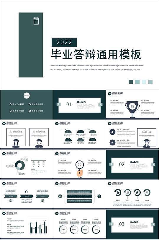 灰色校园毕业答辩PPT