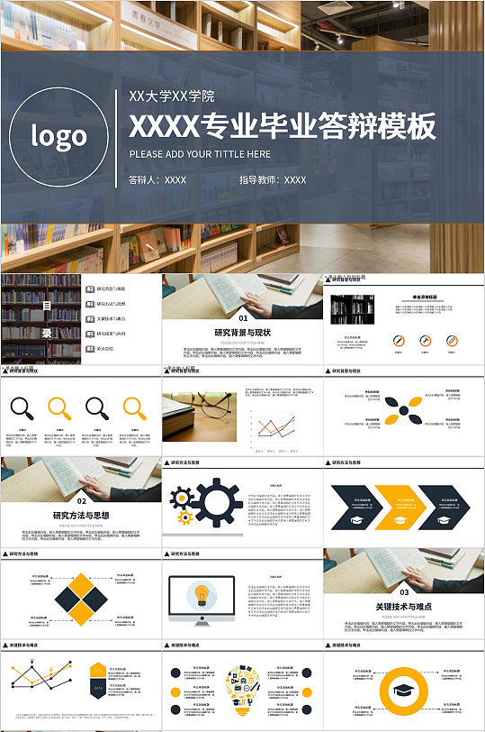 某某专业毕业答辩模板PPT-众图网
