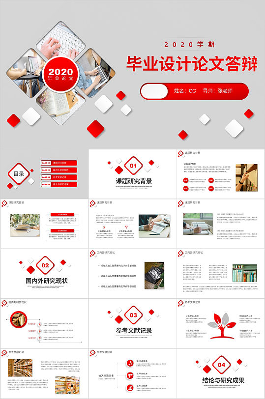 2020学区毕业设计毕业答辩PPT-众图网