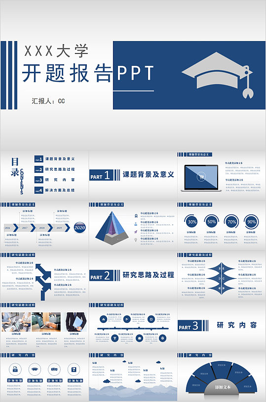 某大学毕业答辩蓝色PPT