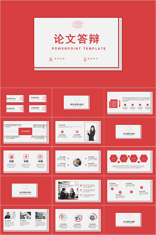 红色简约论文答辩PPT-众图网