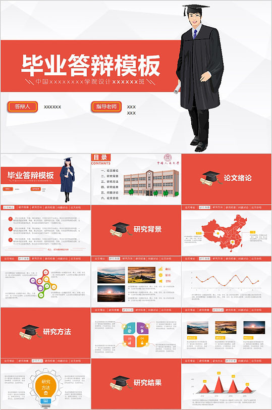 卡通漫画风毕业答辨PPT模板-众图网