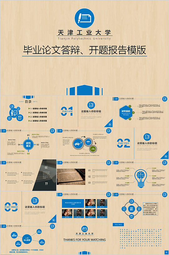 工业大学毕业答辨简约学校PPT
