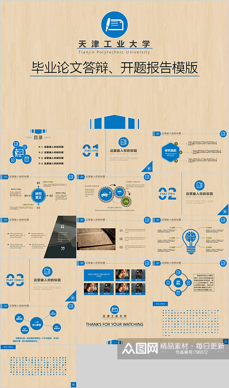 工业大学毕业答辨简约学校PPT素材