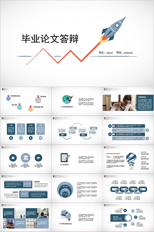火箭毕业答辨学校PPT-众图网