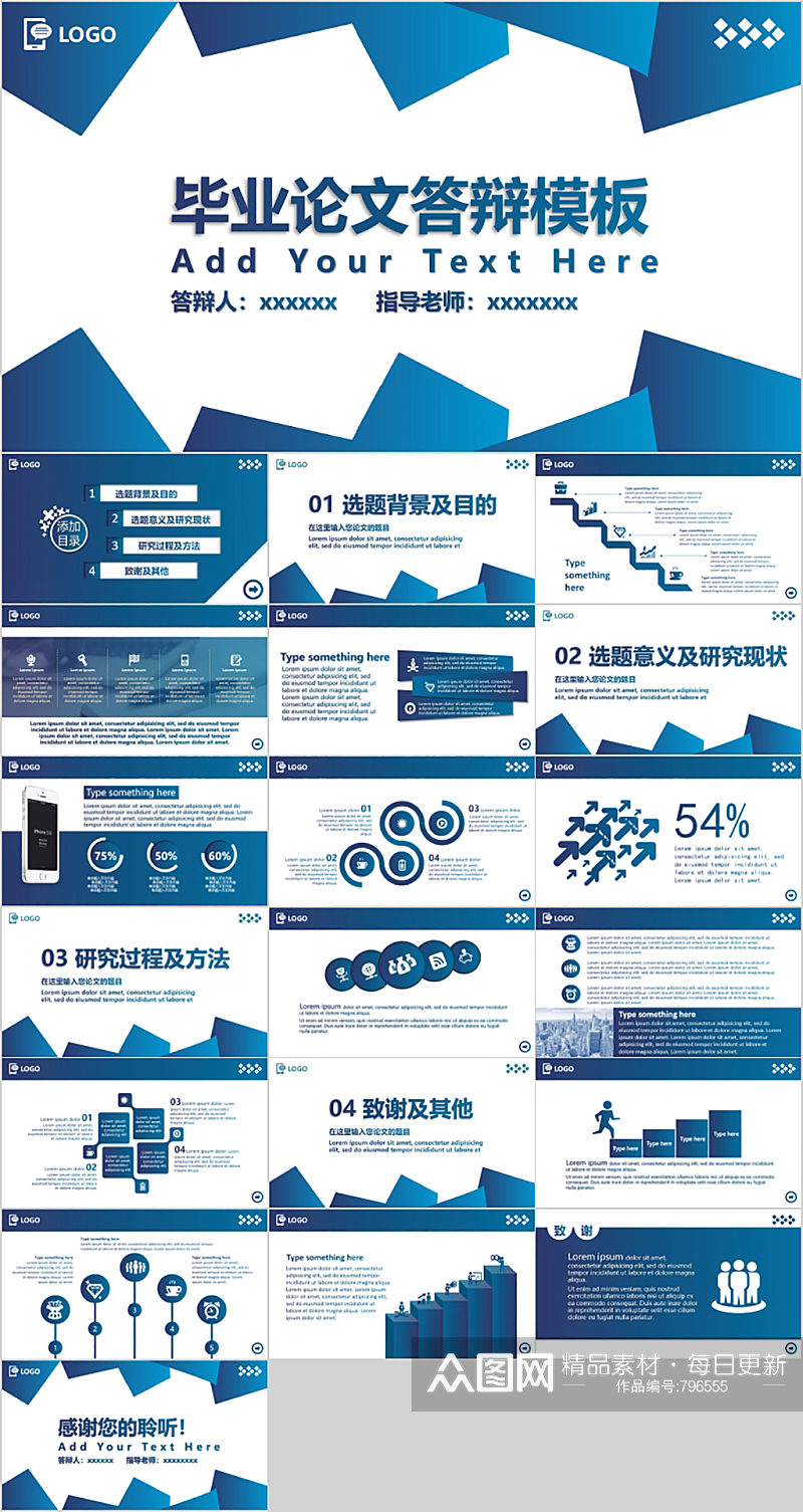 蓝色时尚毕业答辨PPT模板素材