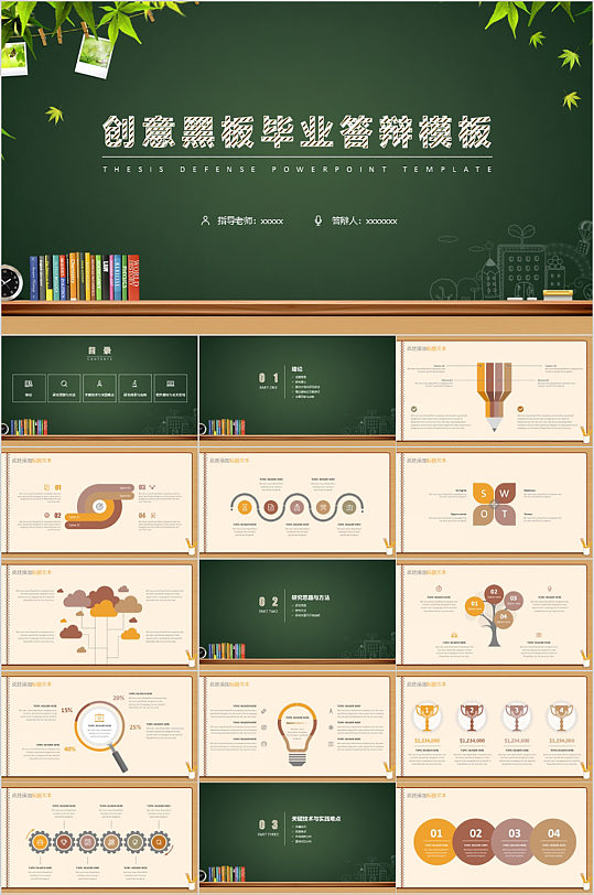 创意黑板毕业答辨PPT模板