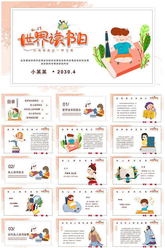 世界读书日现代阅读PPT模板-众图网