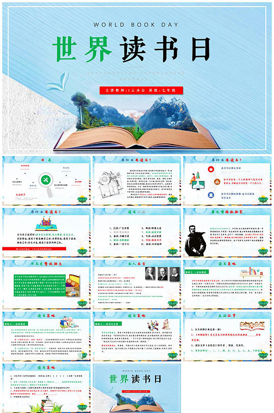 世界读书日主题班会简洁学习PPT模板-众图网