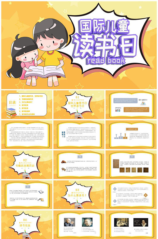 国际儿童读书日可爱PPT模板-众图网