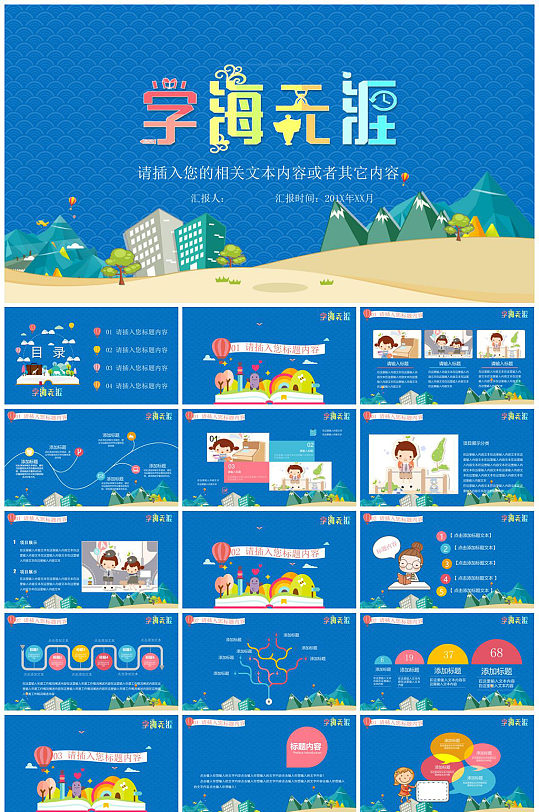 学海无涯世界读书日阅读PPT模板-众图网