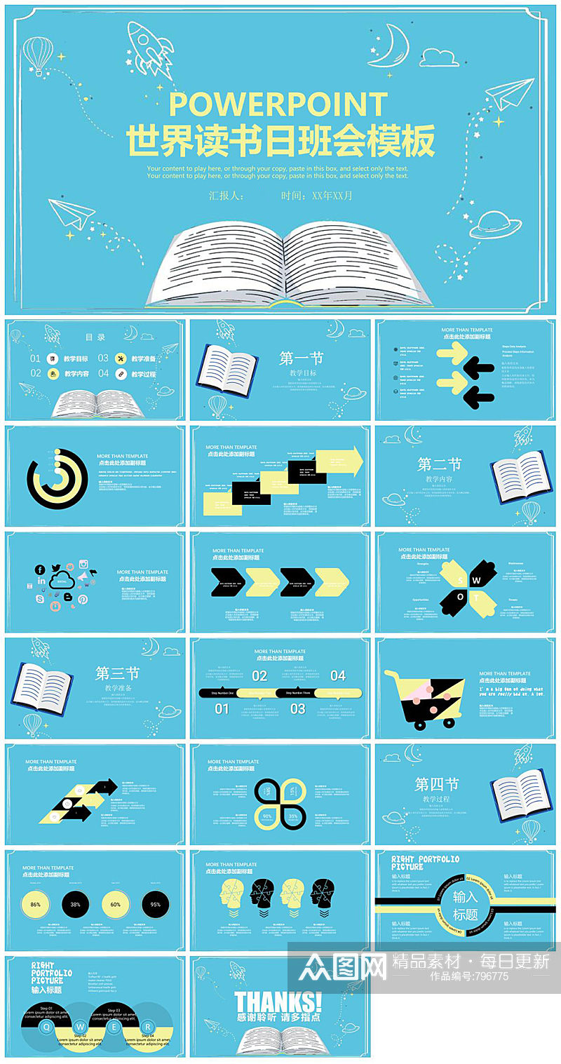 世界读书日主题班会蓝色节日PPT模板素材