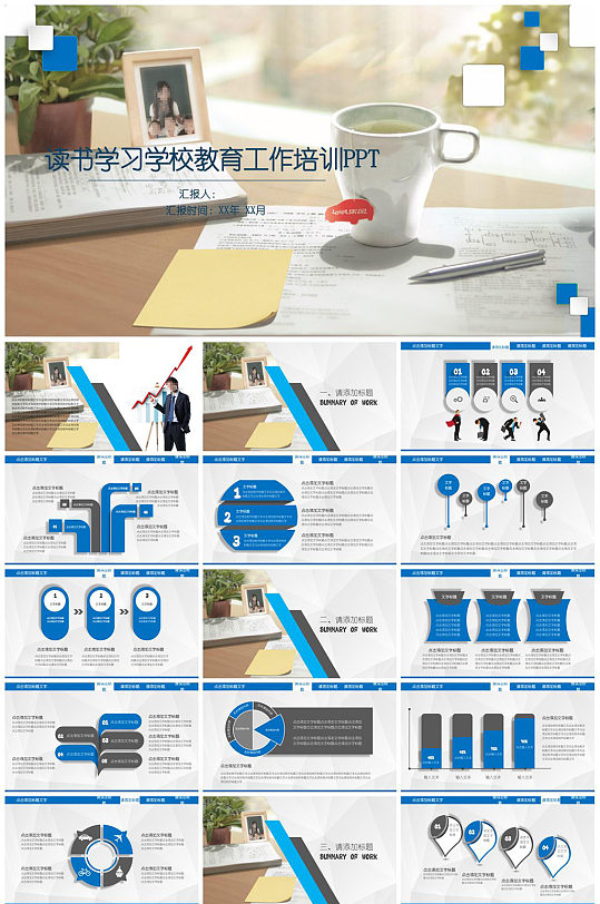读书学习教育工作PPT模板-众图网
