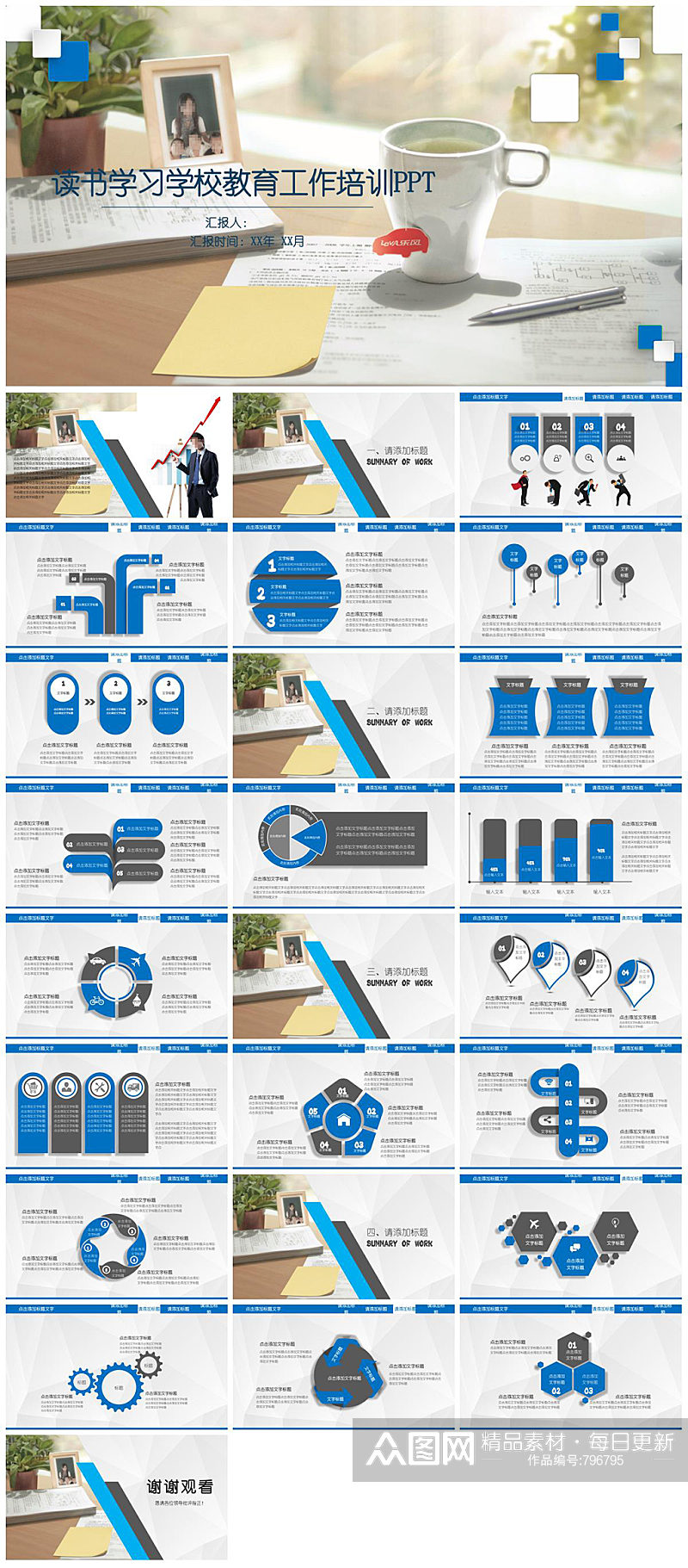 读书学习教育工作PPT模板素材