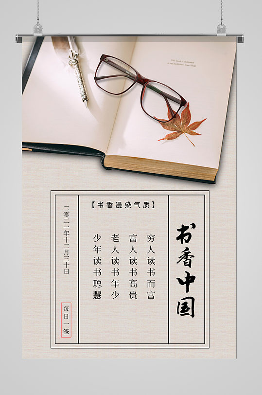 書香中國全民閱讀宣傳海報