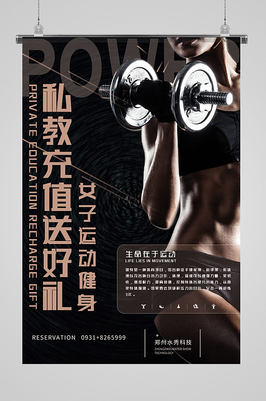女子运动健身锻炼宣传海报