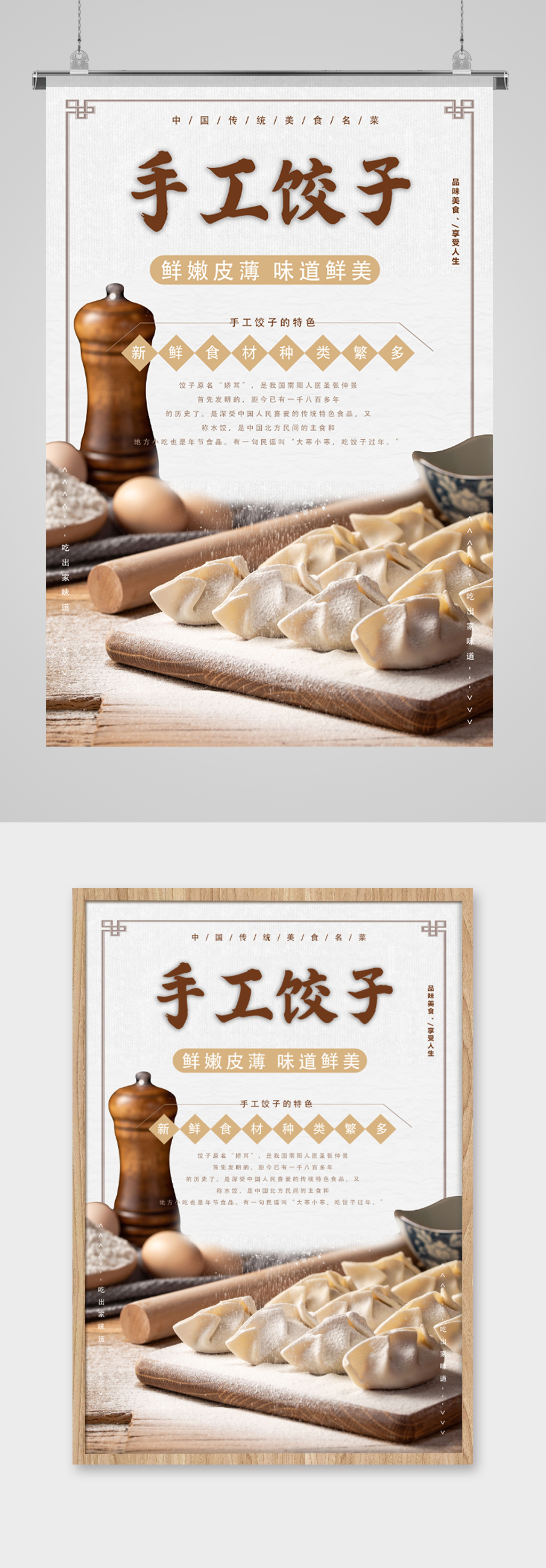 中国传统美食手工饺子宣传海报