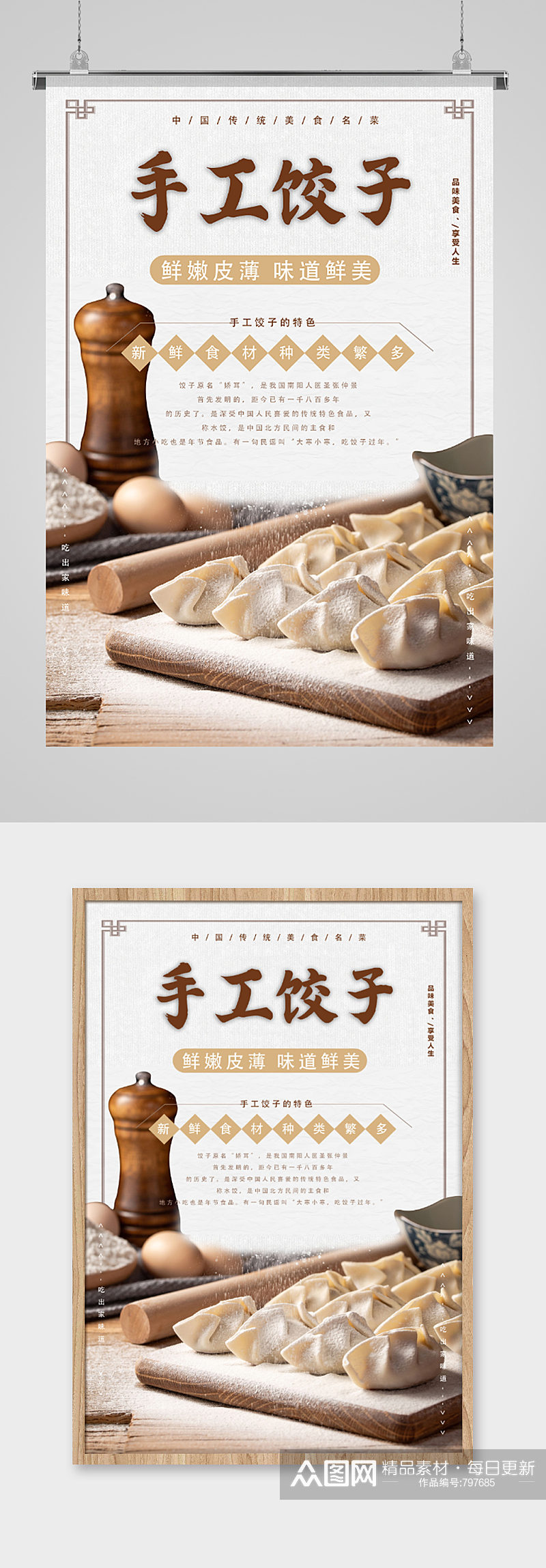 中国传统美食手工饺子宣传海报素材