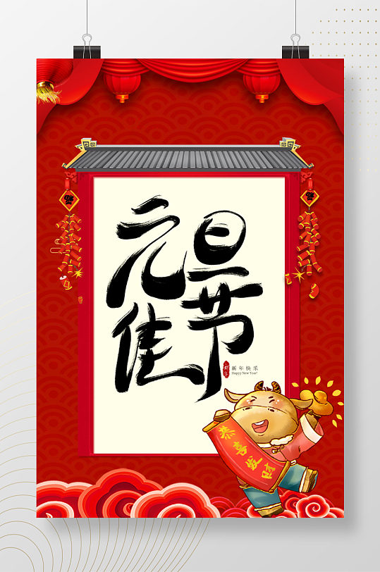 庆元旦佳节中国书法字节日海报单页