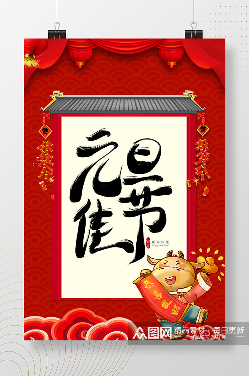 庆元旦佳节中国书法字节日海报单页素材