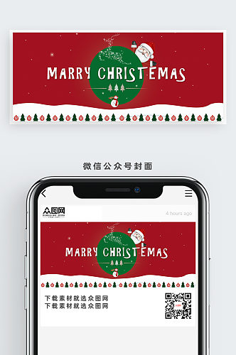 圣诞节快乐英文简洁公众号封面