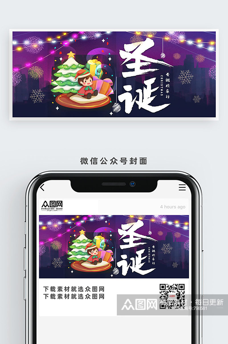 圣诞欢乐行公众号首图素材