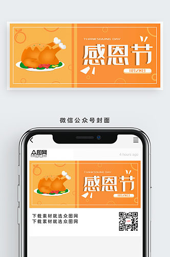 感恩节火鸡公众号首图