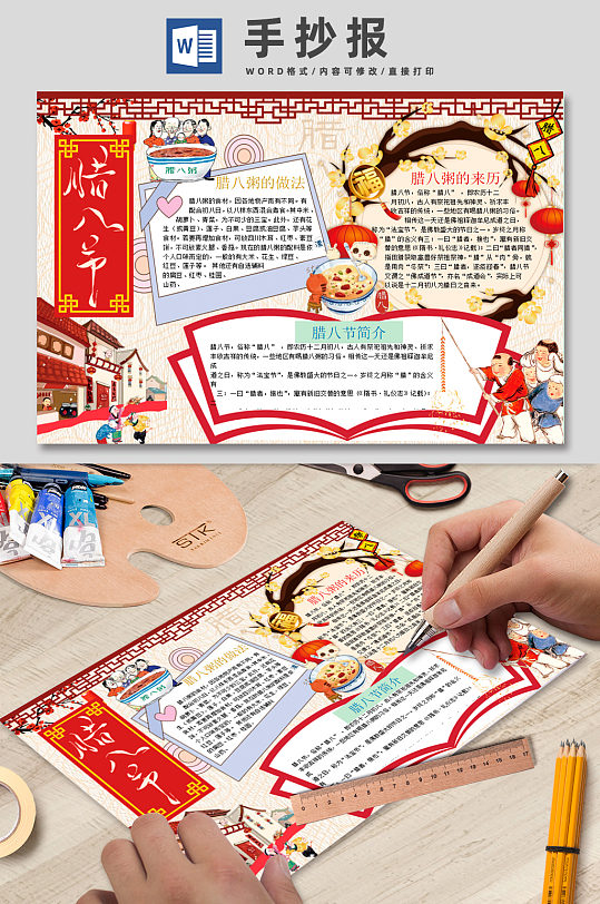 中国卡通腊八节文化宣传小报手抄报