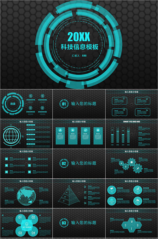 炫酷科技信息模板PPT模板