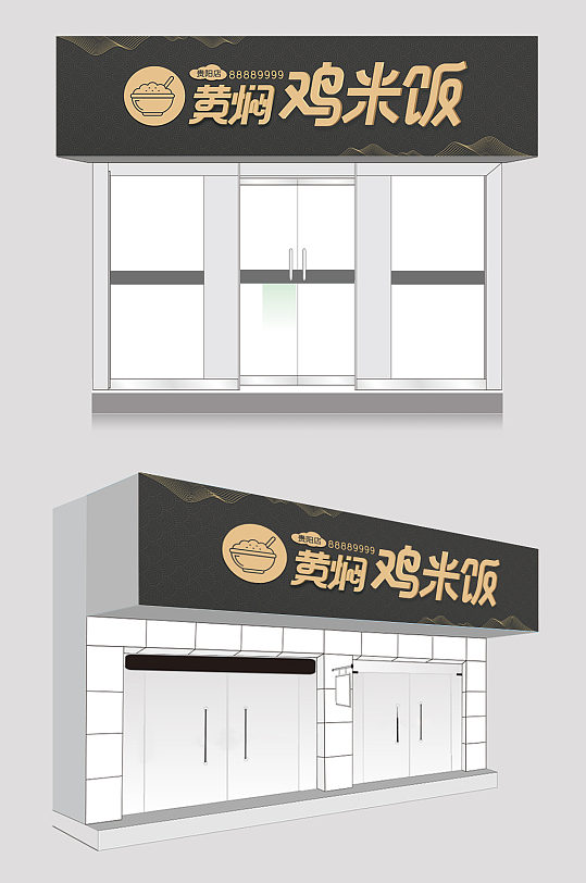 黄焖鸡米饭餐饮店铺门头设计
