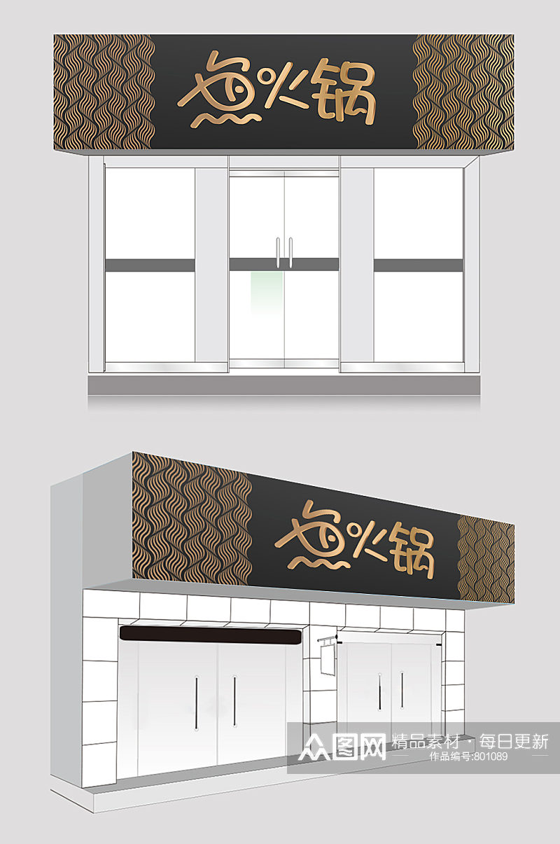 鱼火锅创意餐饮店铺门头设计素材