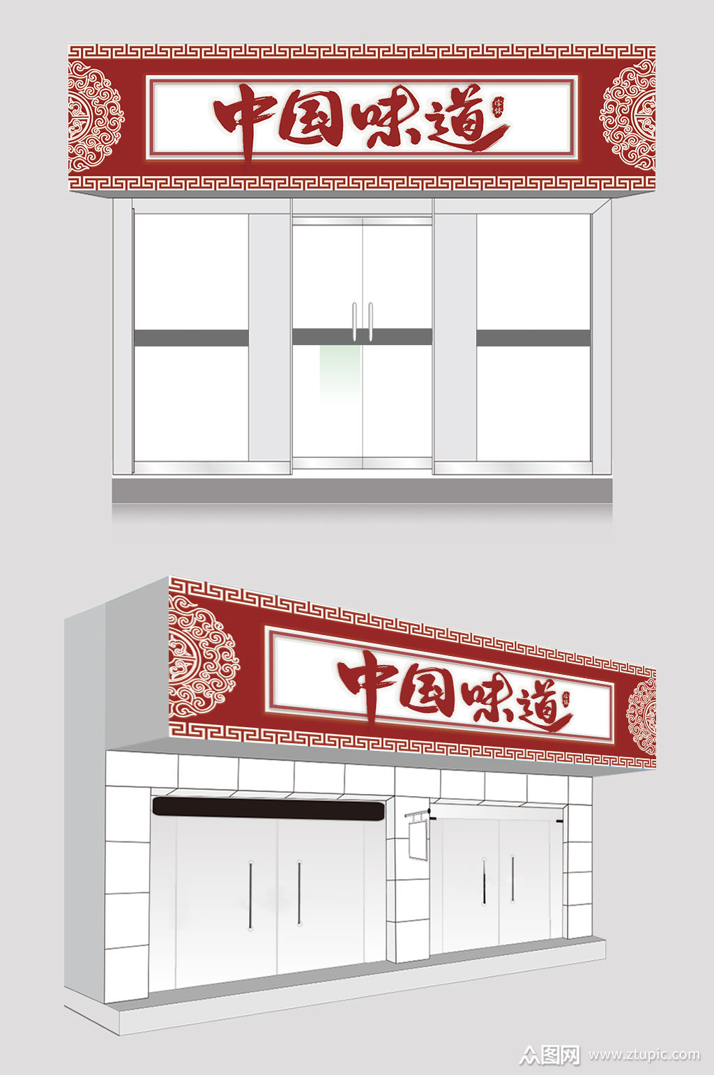 中国味道中餐厅餐饮门头