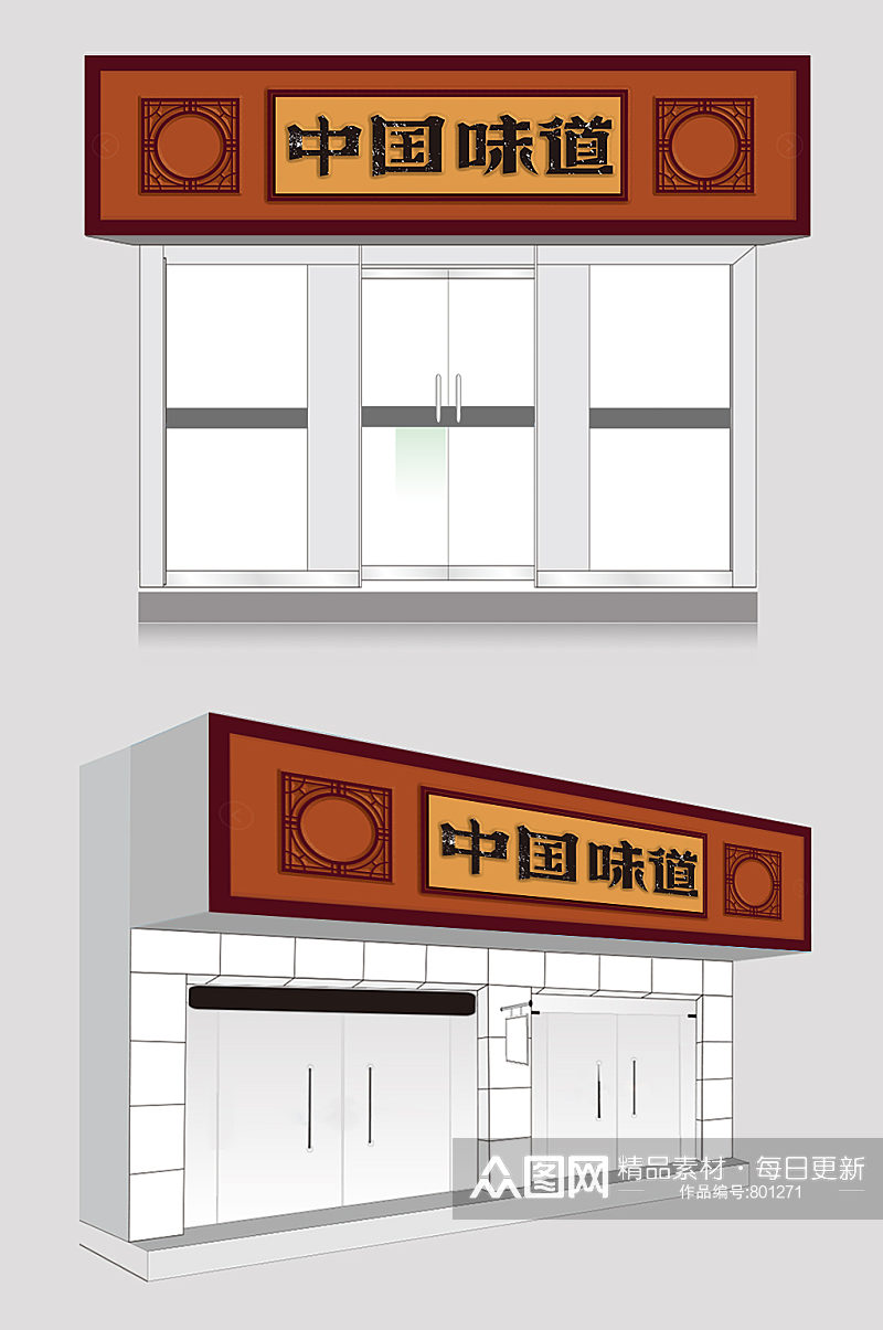 中国味道中式餐厅门头设计门头素材