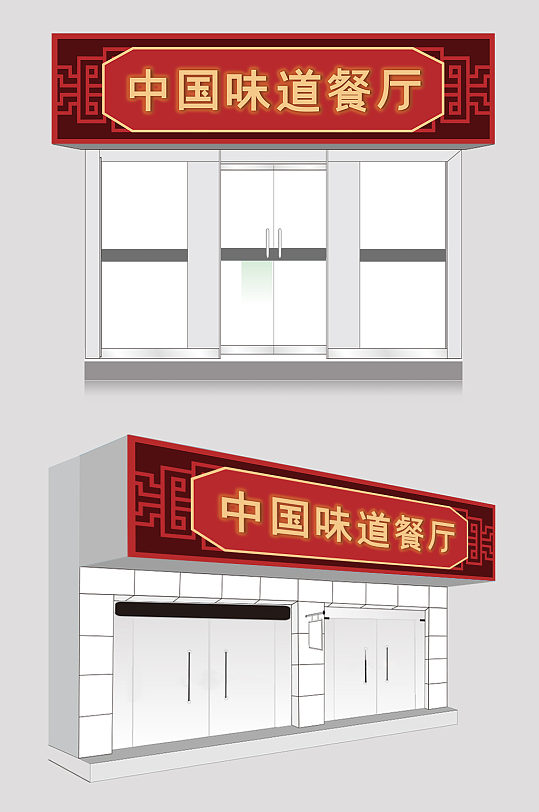 中国味道餐厅美食门头设计