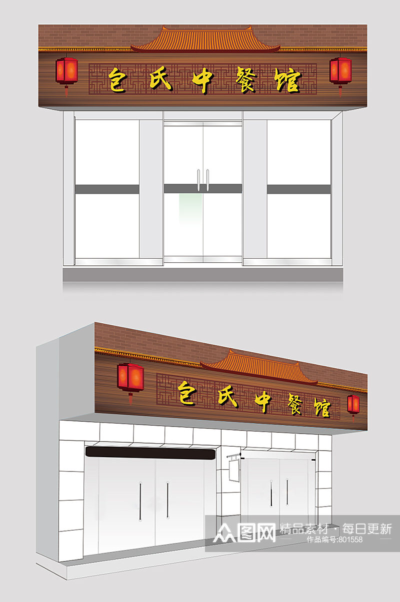 包式中餐厅门头设计素材