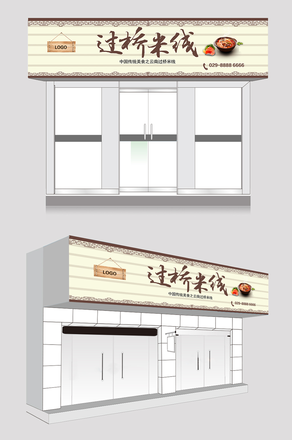 中国传统美食过桥米线门头设计素材